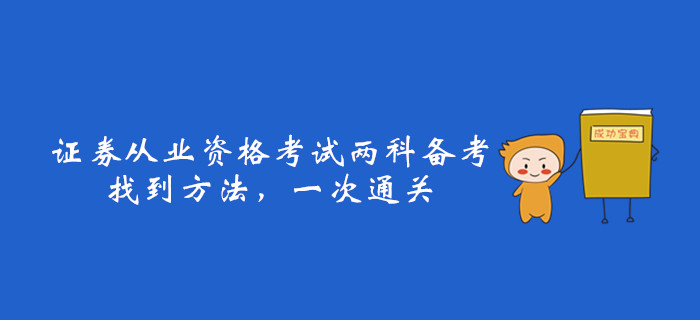 证券专业资格考试(证券专业资格考试报考条件)