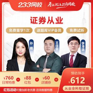 证券从业资格培训班(证券从业资格培训班的费用)