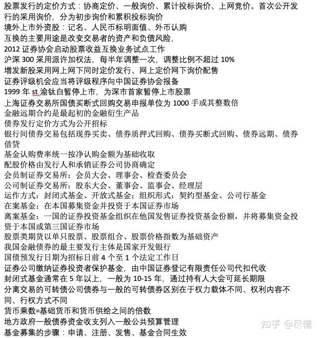 证券从业复习(证券从业考试知识点大全)
