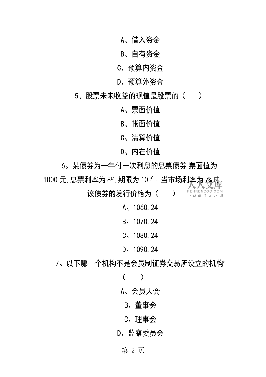 证券从业复习(证券从业考试知识点大全)