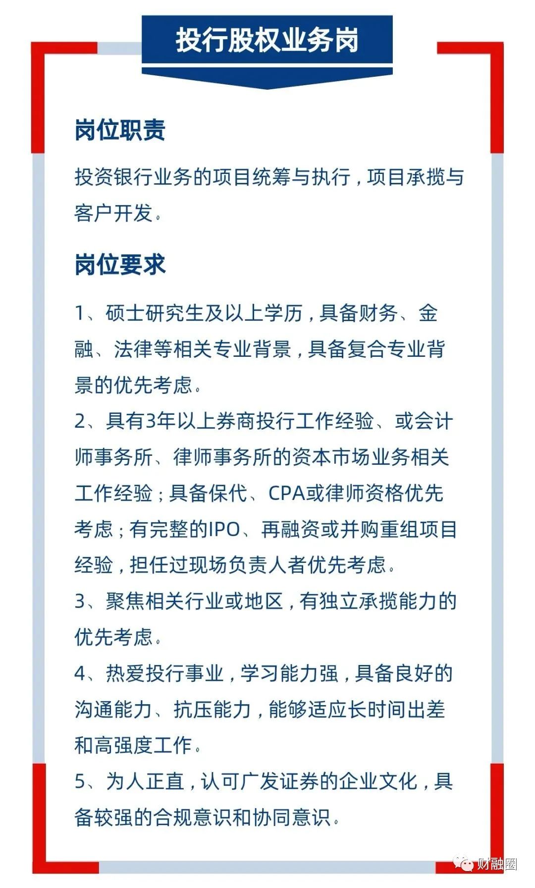 证券招聘郑州(郑州证券分析招聘网郑州金融研究招聘信息)