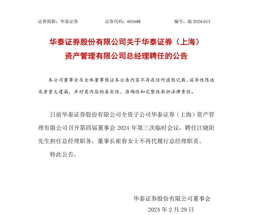 华泰证券官(华泰证券官网)