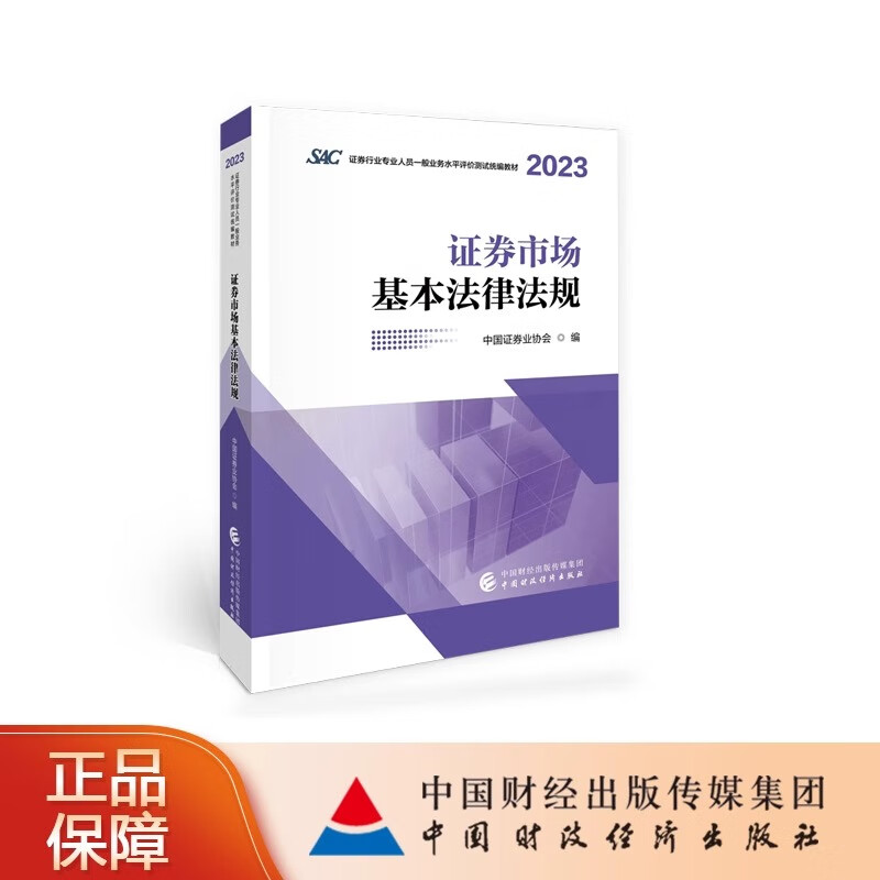 证券从业资格考试书(证券从业资格考试书官方版)