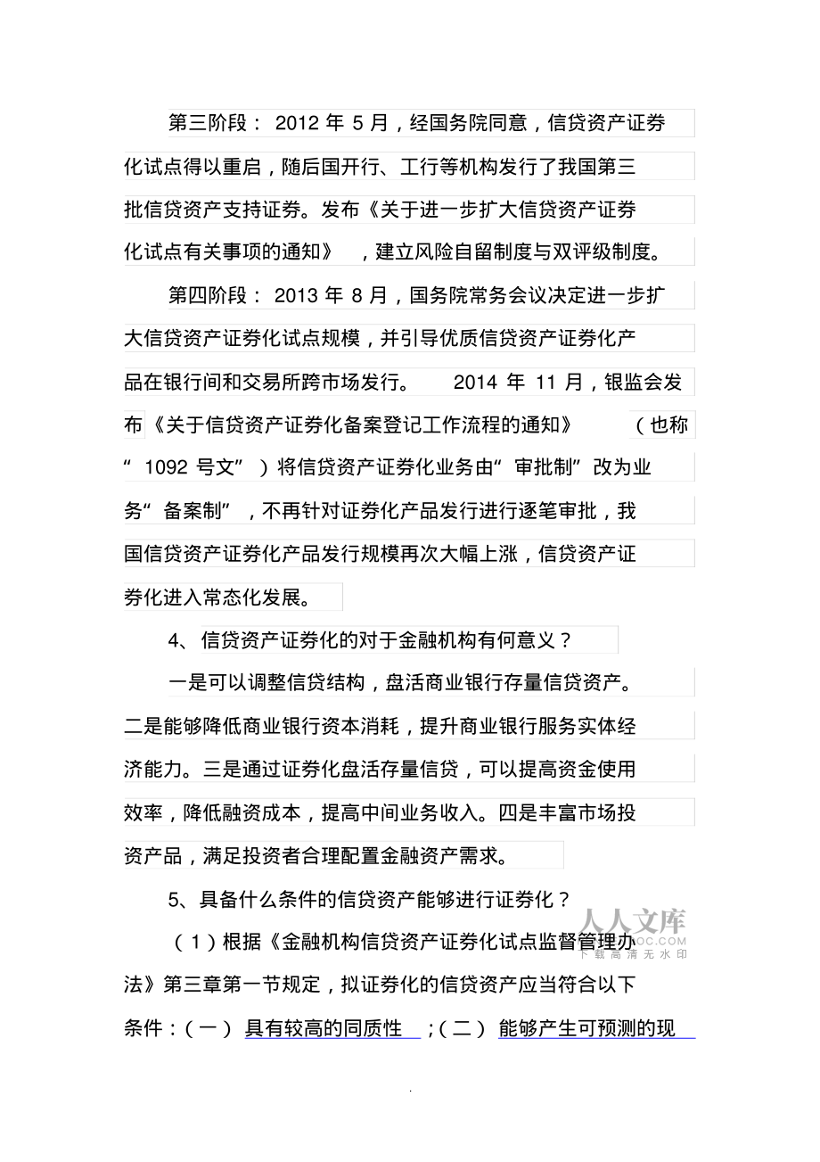 信贷资产支持证券(信贷资产支持证券的主要投资者)