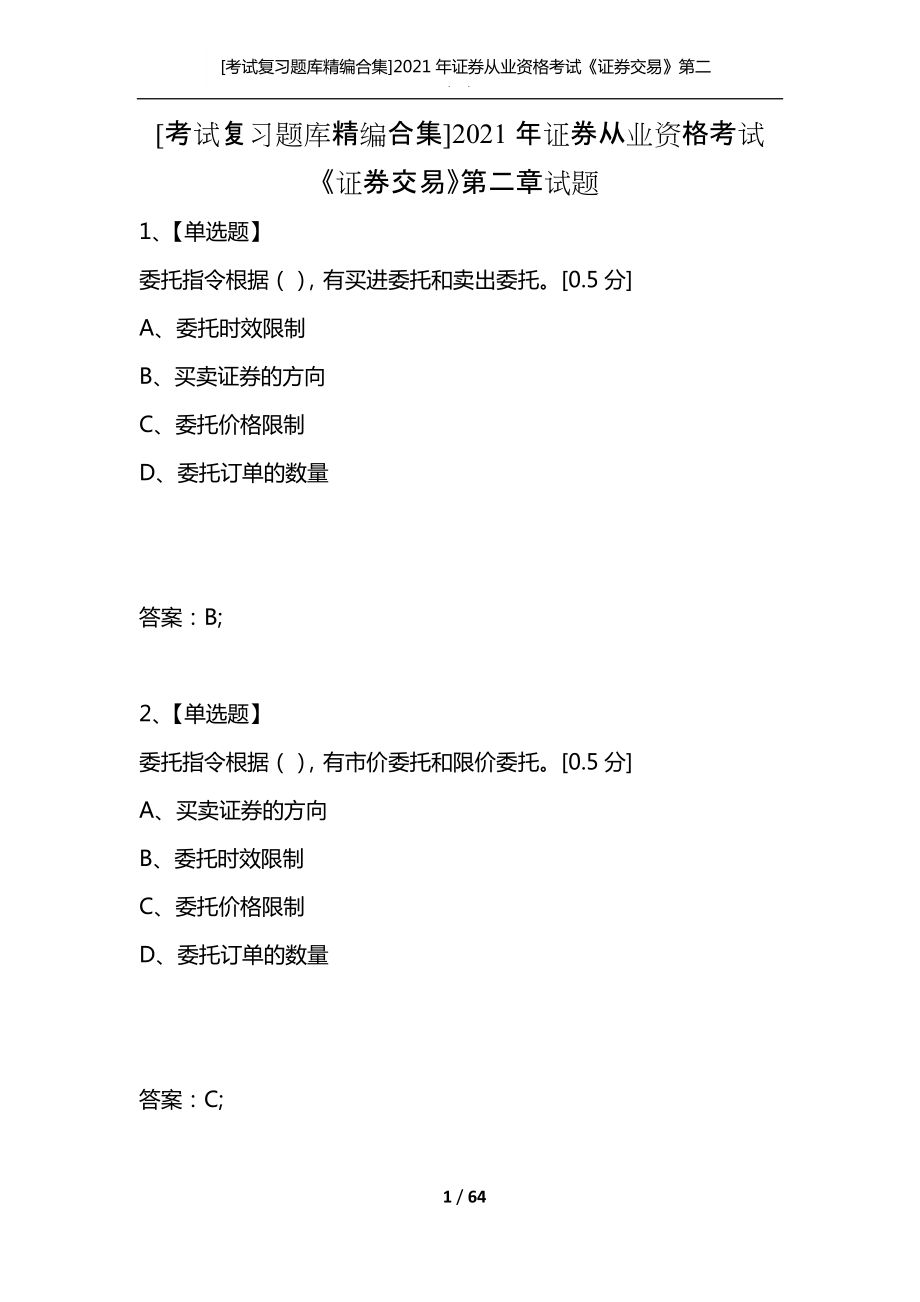 证券从业复习(证券从业考试备考)