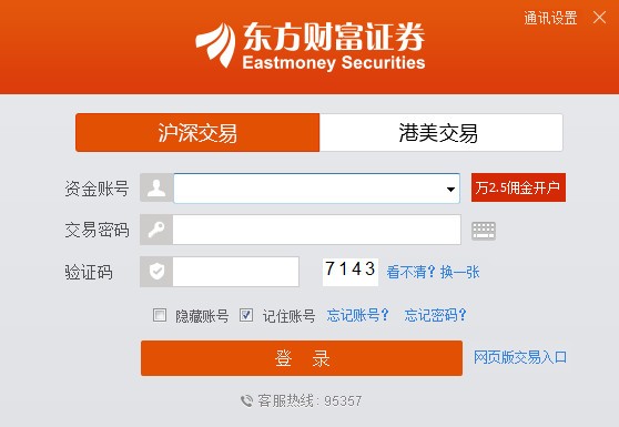 东方财富证券下载(东方财富证劵app)