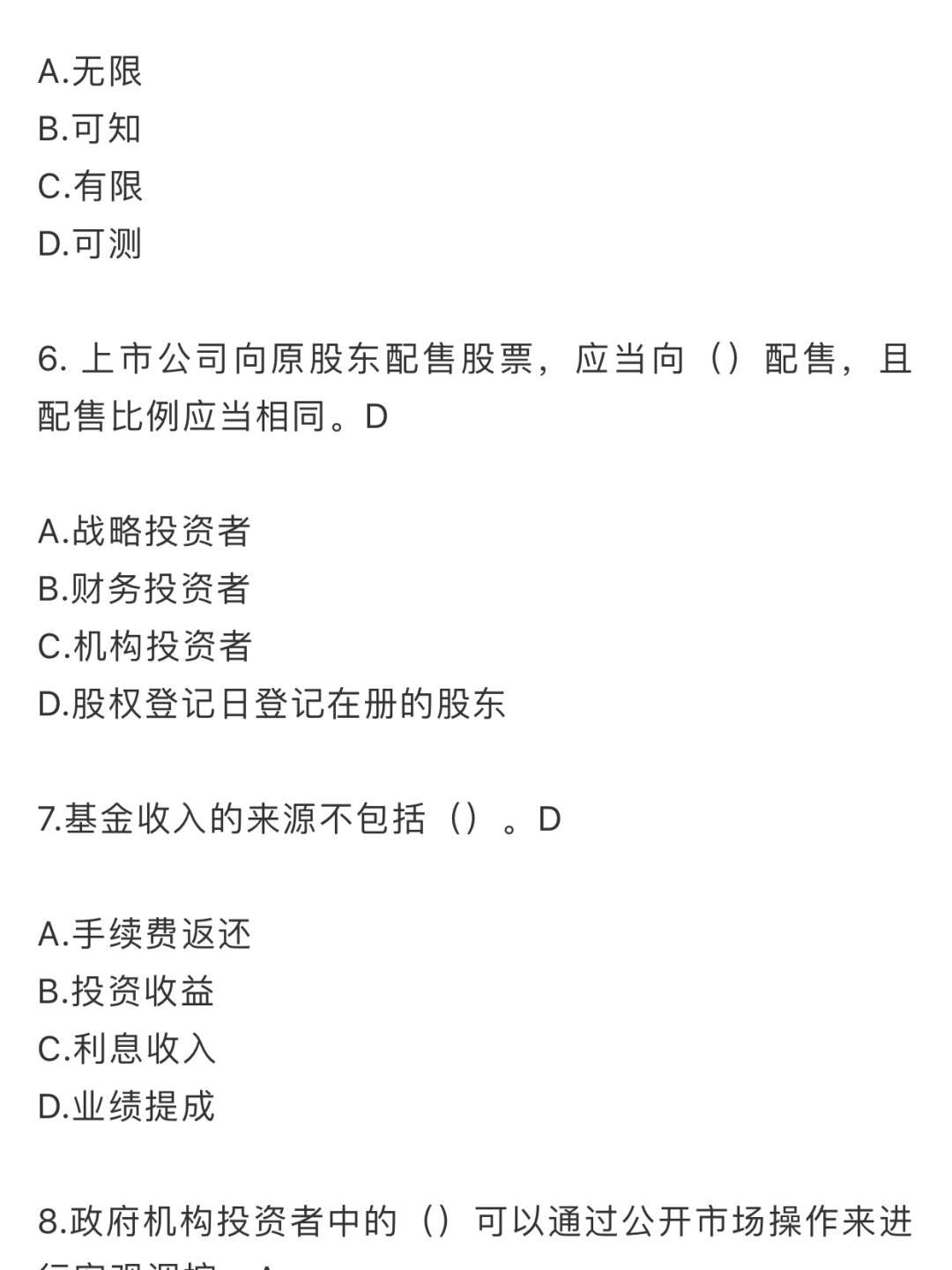 证券从业考试题目(证券从业考试题目多少道)