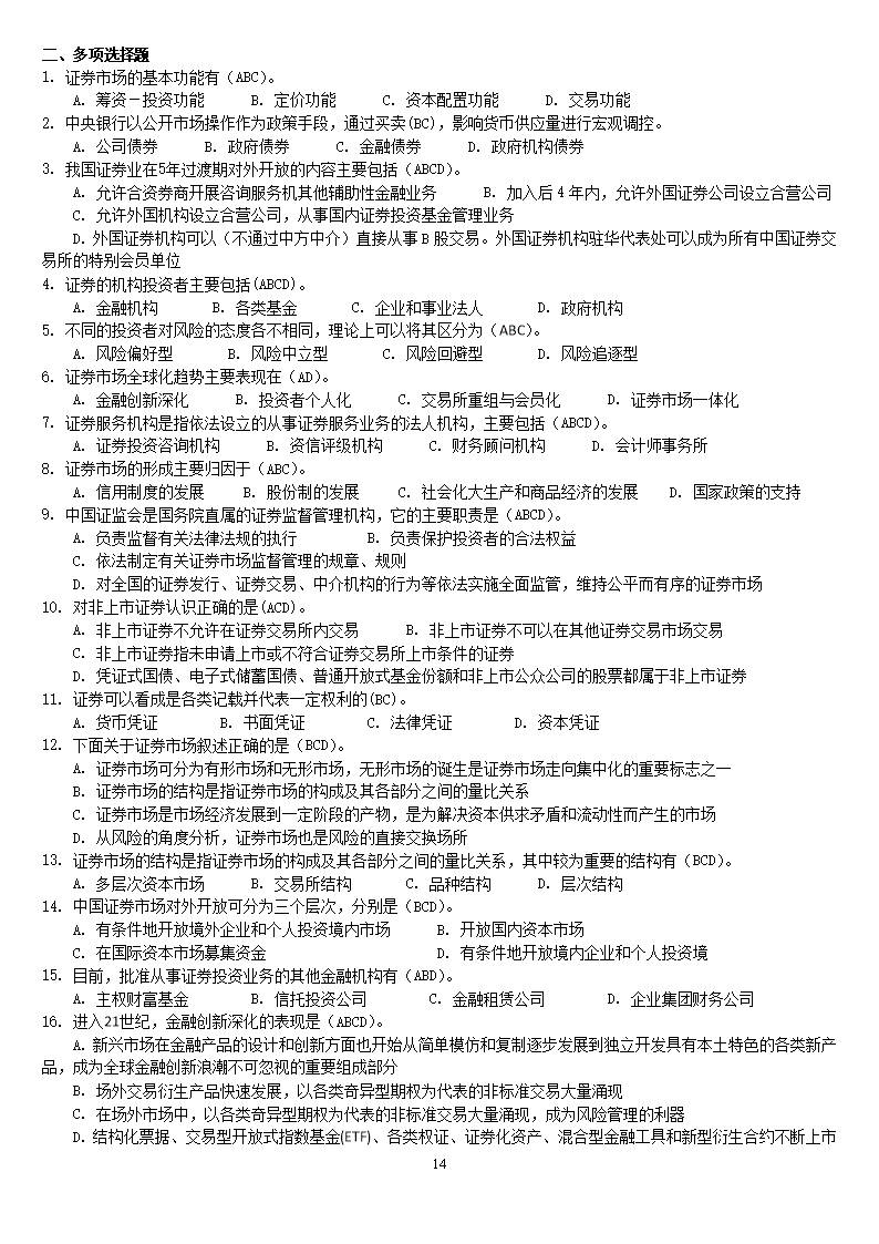 证券从业考试题目(证券从业考试题目数量)