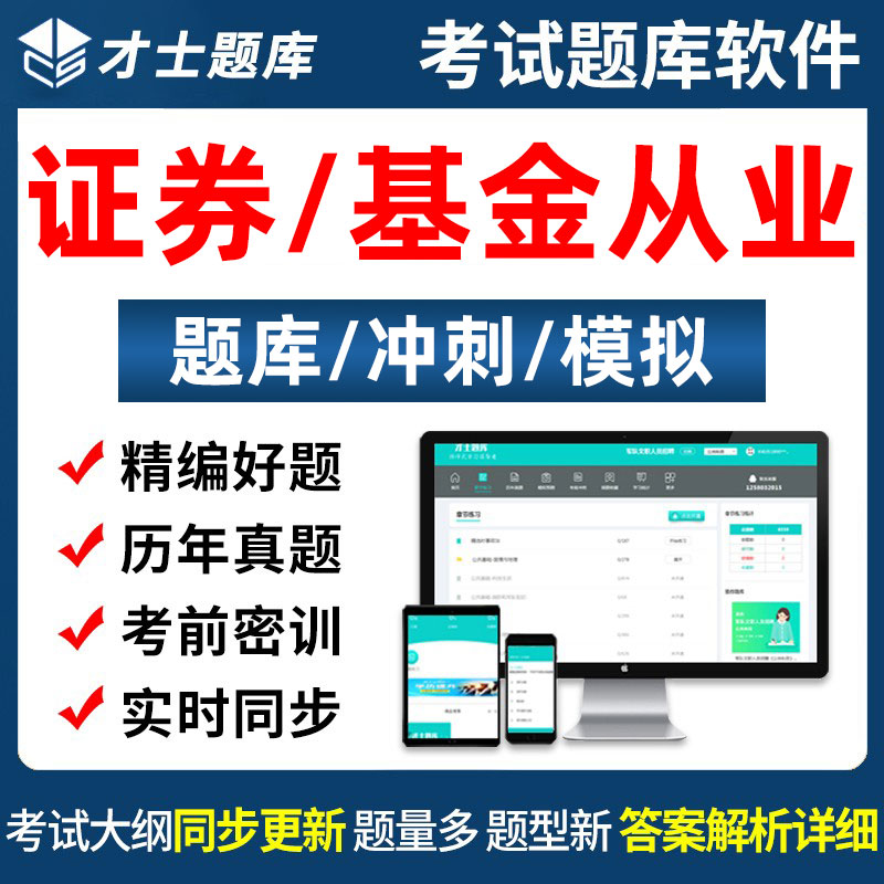证券从业考试题目(证券从业考试题目数量)