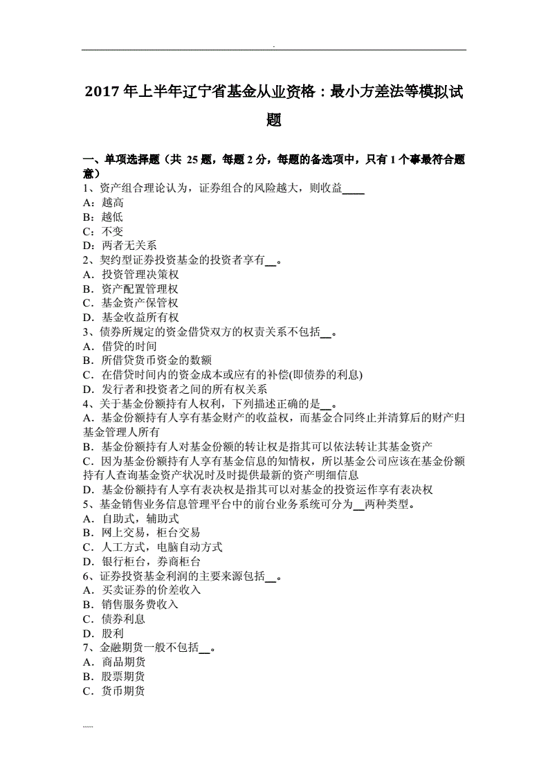 证券从业考试题目(证券从业考试题目是不是真题库)