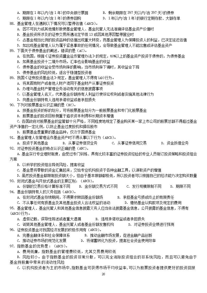 证券从业考试题目(证券从业考试题目是不是真题库)