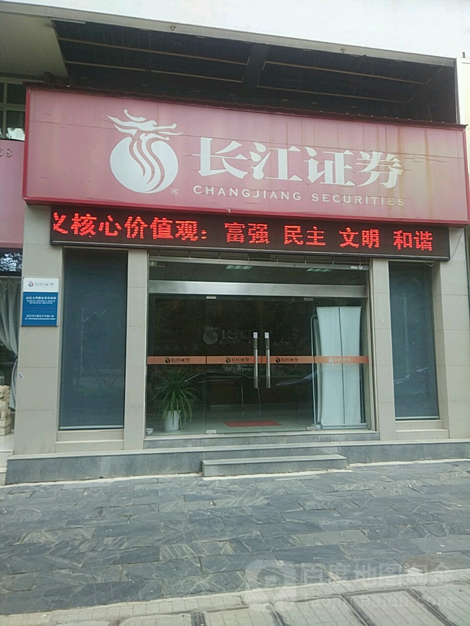 长江证券财智版(长江证券财智版下轿)