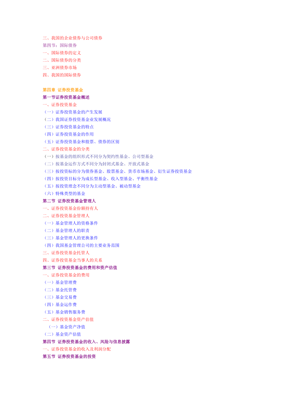 证券基础知识重点(证券基础知识点必背)