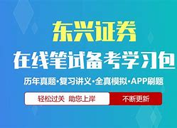 东兴证券招聘(东兴证券招聘总经理)