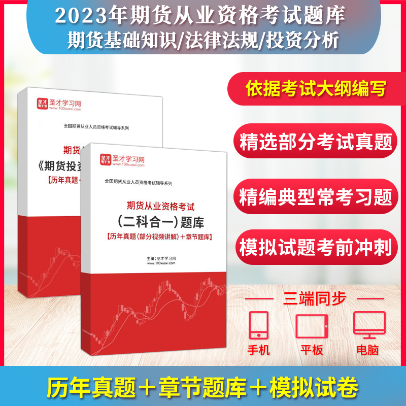 证券从业资格考试大纲(过了证券从业基金只用考一科)