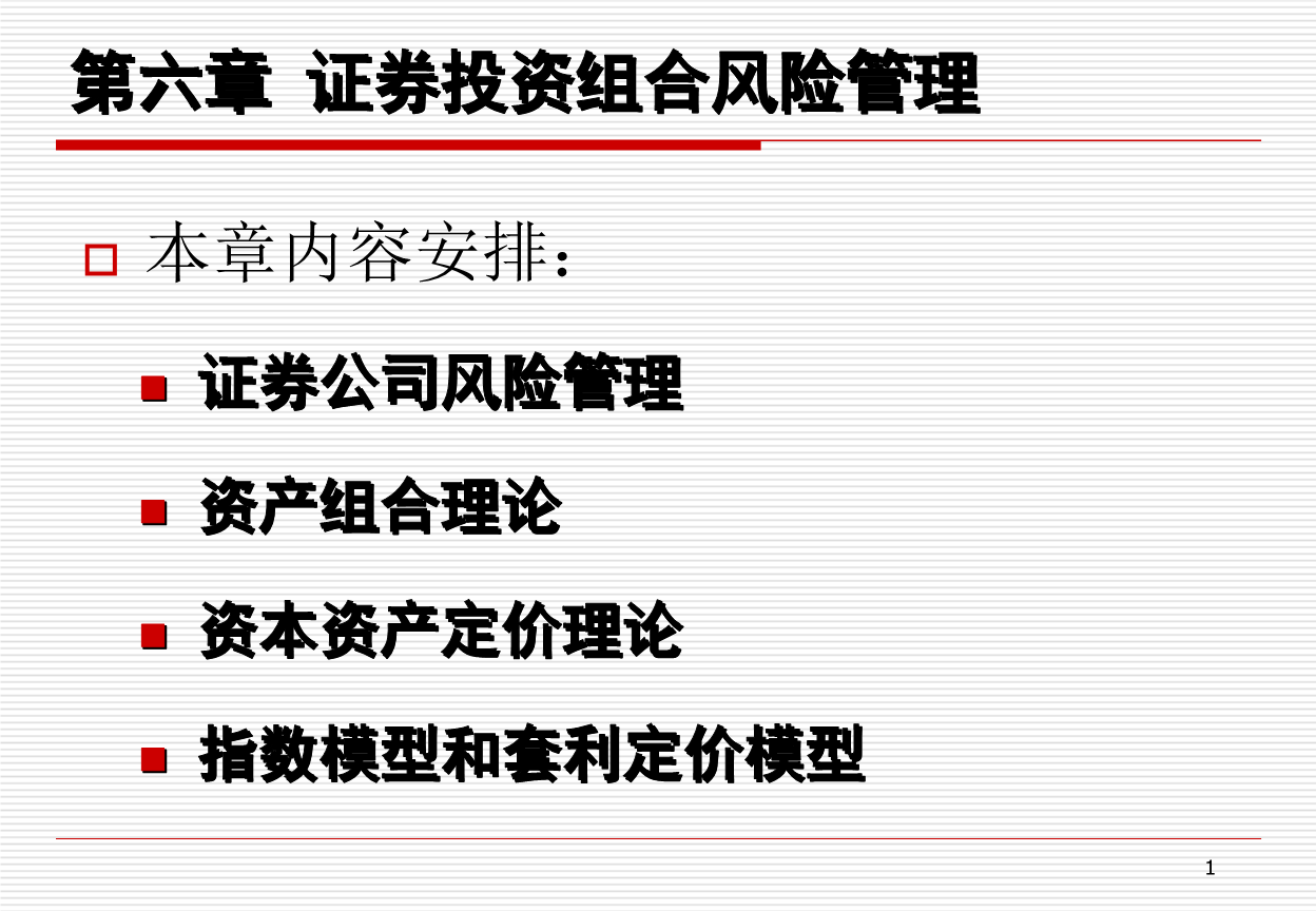 证券风险管理(证券风险管理部门)