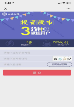 海通证券开户(海通证券开户怎么样)