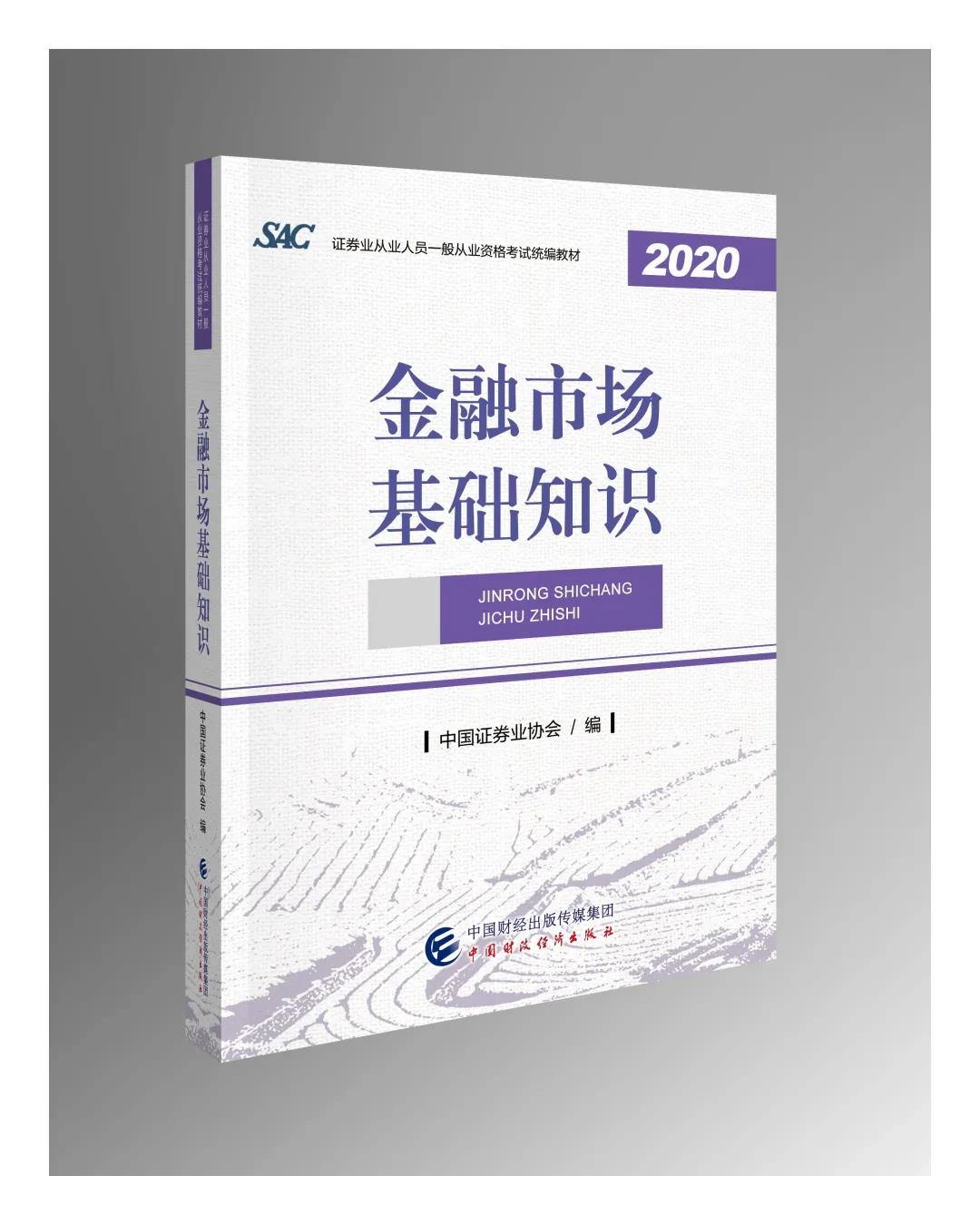 证券从业用书(证券从业用书pdf)