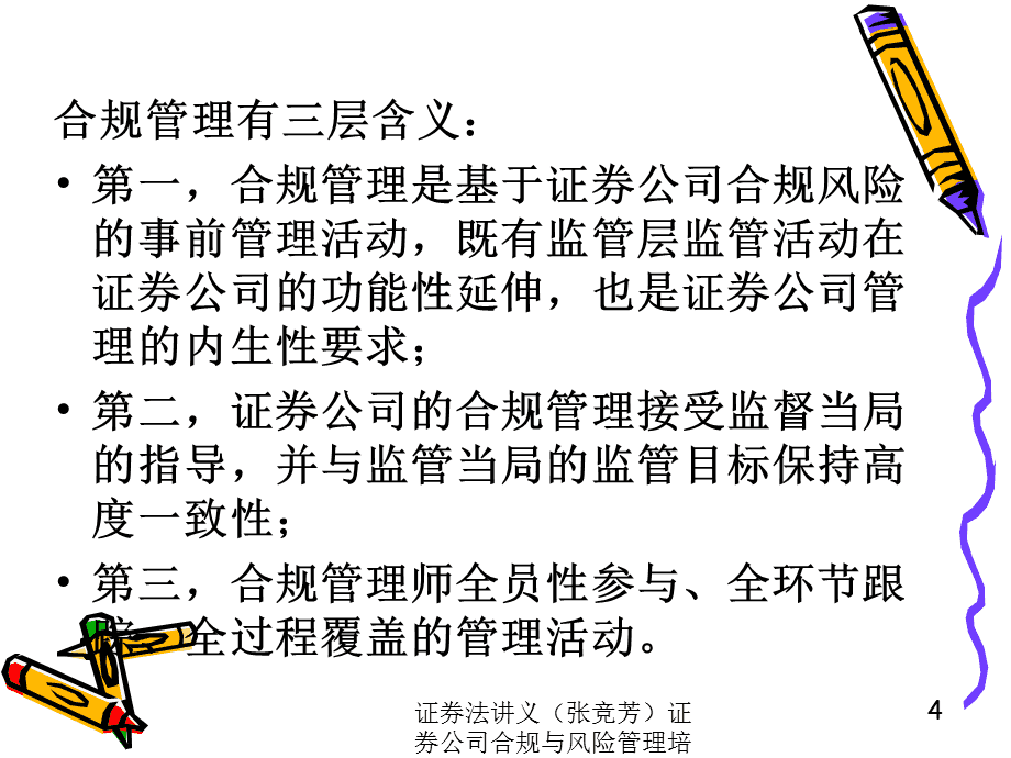 证券风险管理(证券风险管理部)
