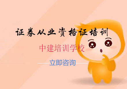 证券从业培训机构(证券从业考试培训教育机构)