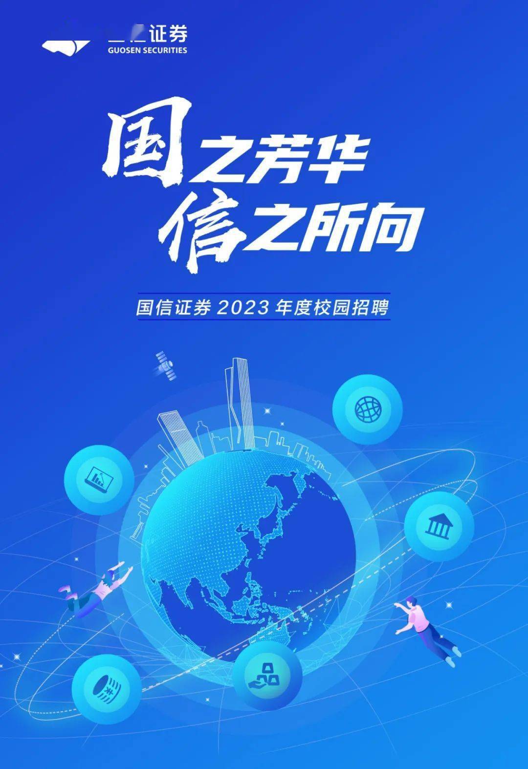 证券社会招聘(财通证券招聘官网)