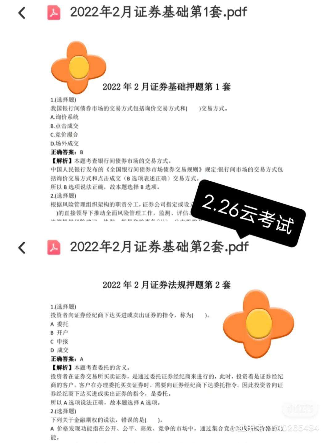 证券从业原题(证券从业试题及答案)