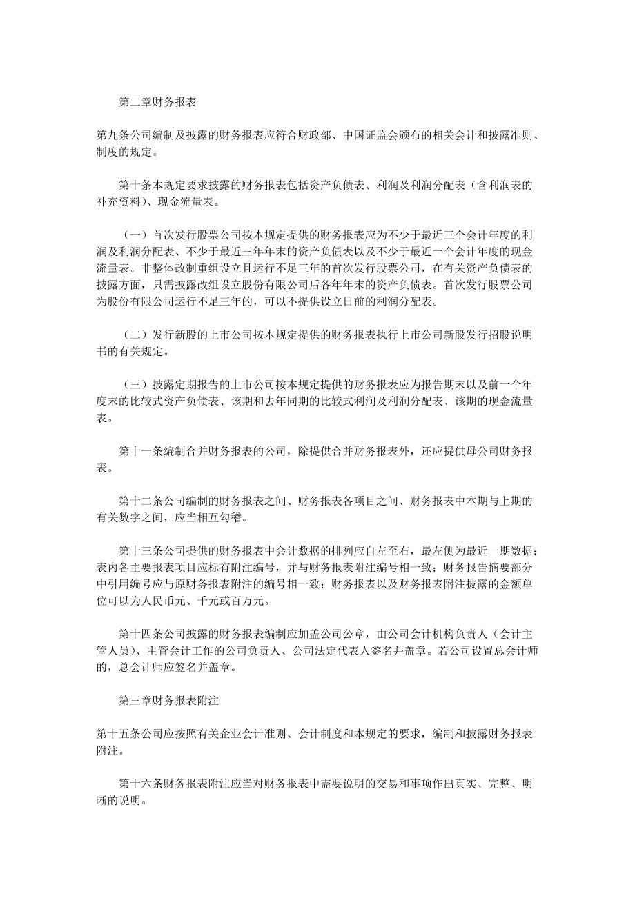 证券信息披露(证券信息披露制度)