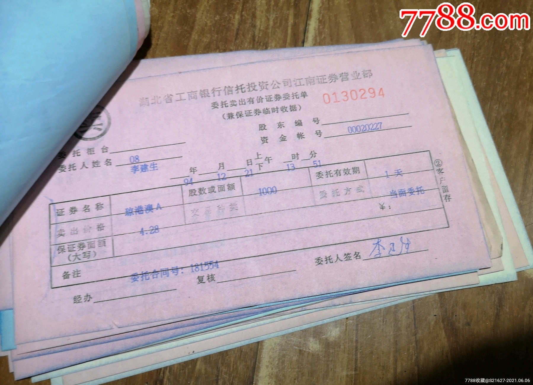 证券票是什么(证券的票面要素四个方面)