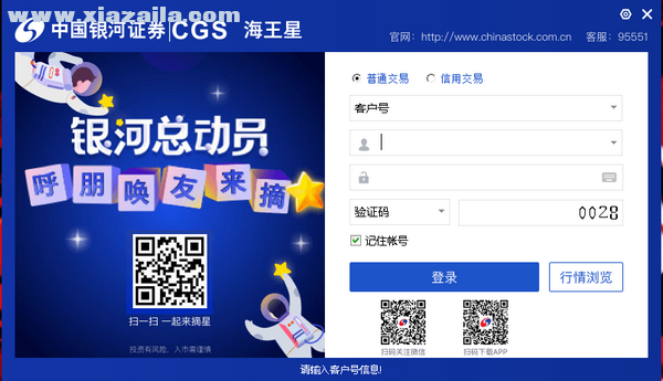 中国银河证券海王星(中国银河证券海王星v2下载)