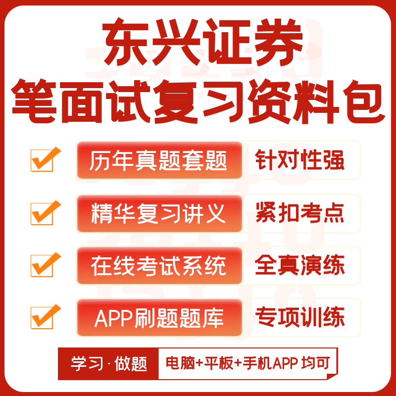 东兴证券招聘(东兴证券招聘信息最新)