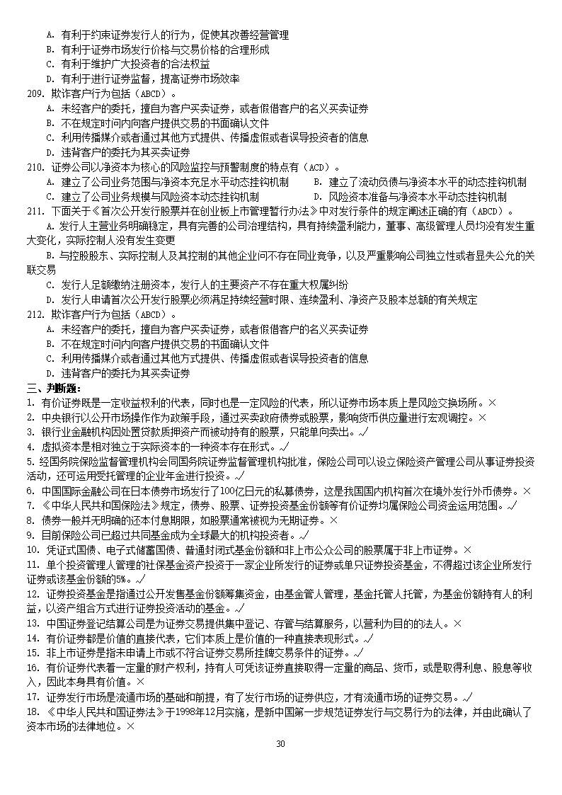 证券从业考试题目(证券从业考试题目错了怎么办)