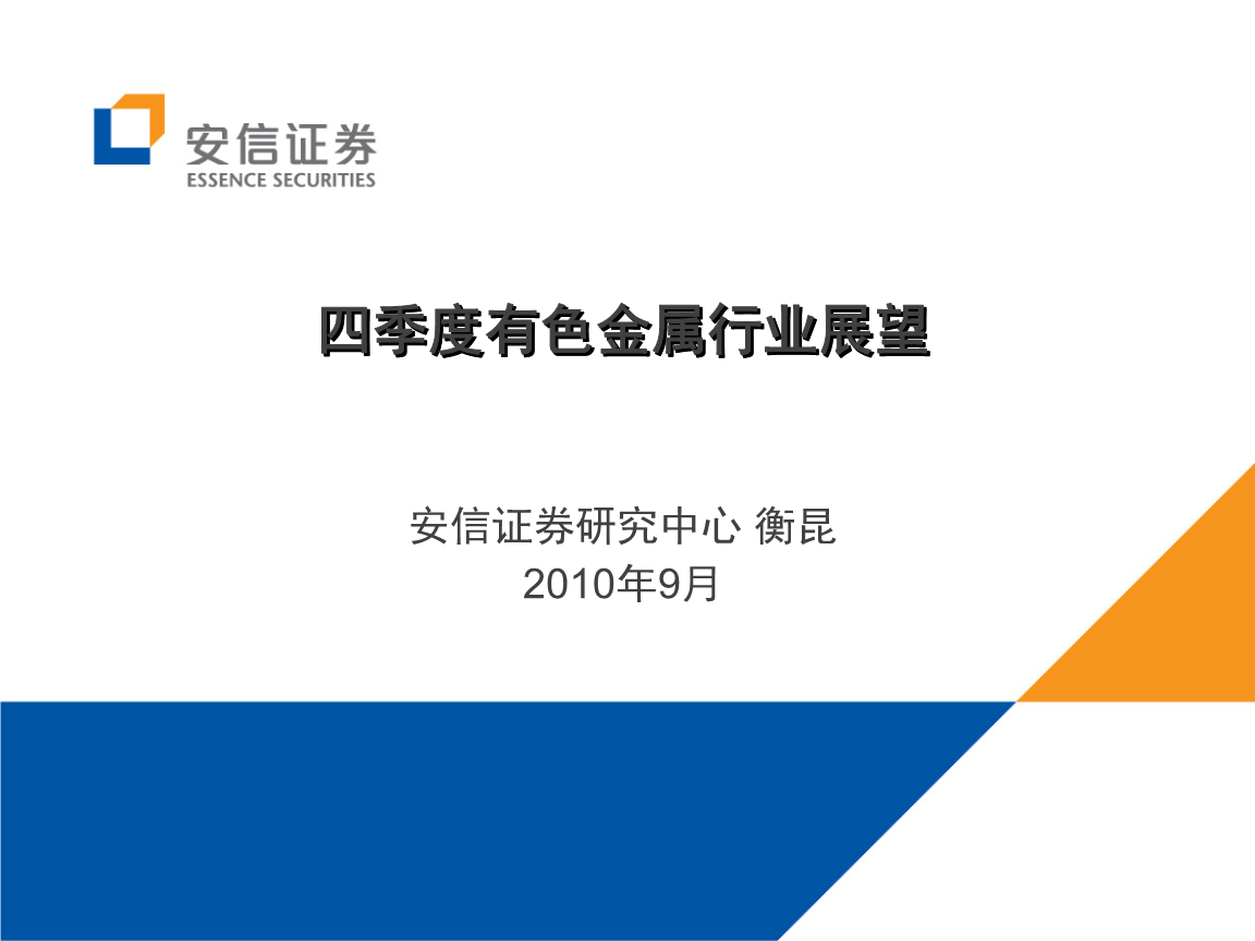安信证券官方下载(安信手机证券官方下载)