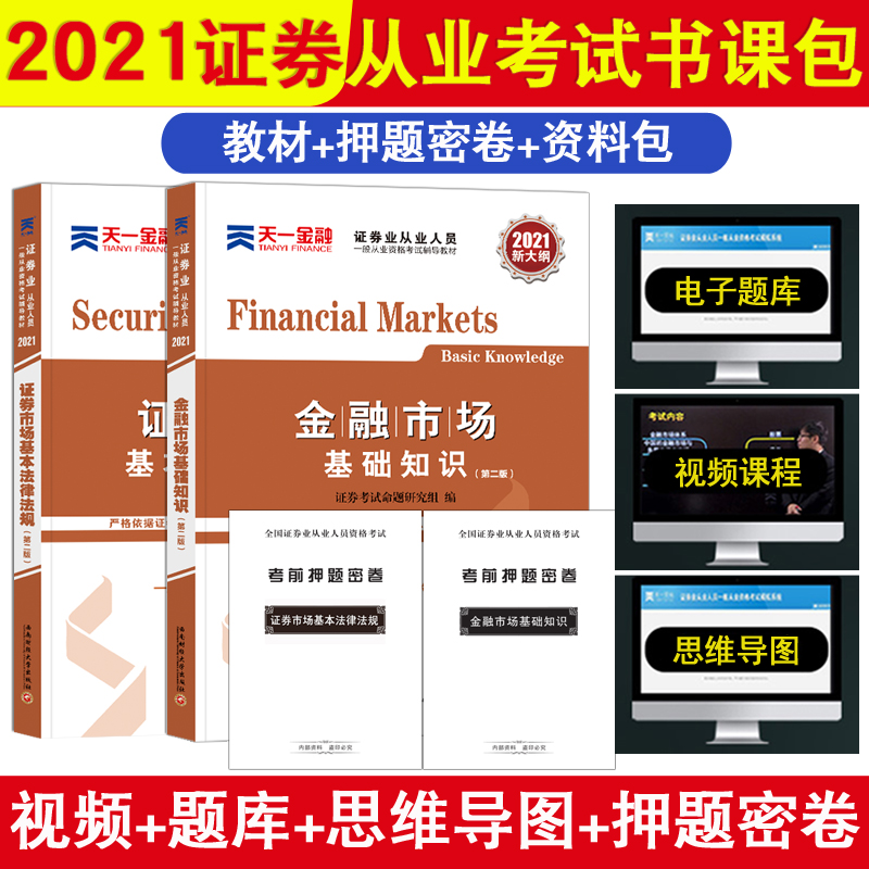 证券从业考试题目(证券从业考试题目错了怎么办)