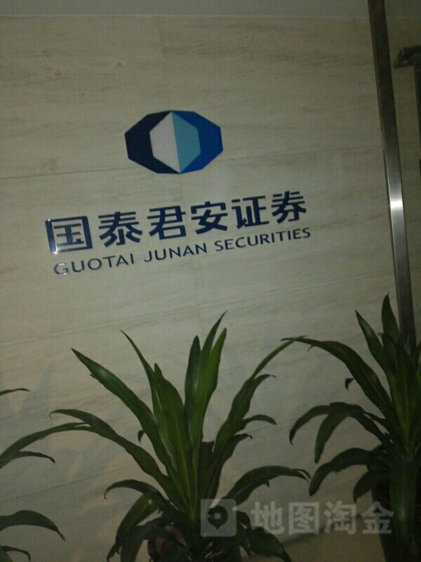 国泰证券官网(国泰证券官方网)