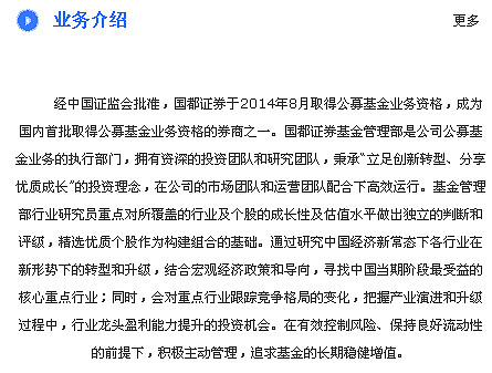 国都证券基金(国都证券基金官网)
