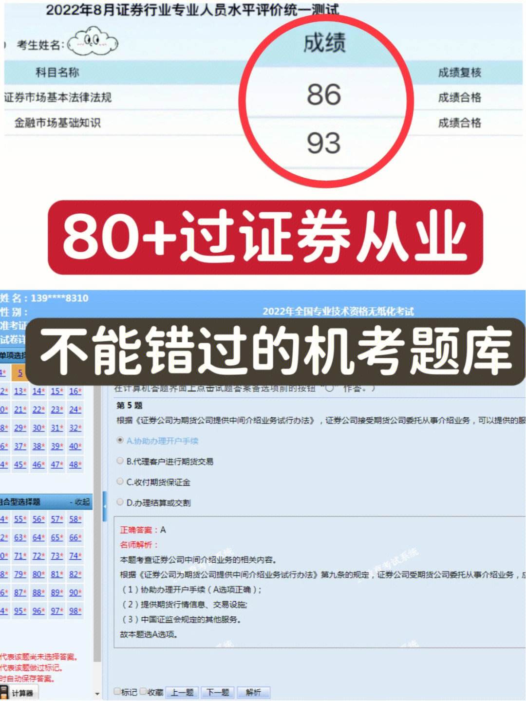 证券从业考试题目(证券从业考试题目类型 新题型)