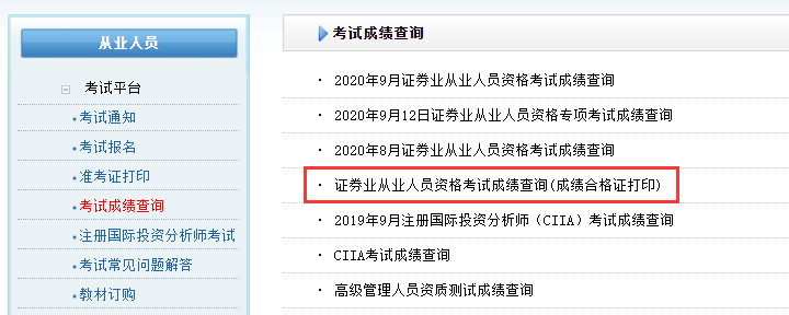 证券从业资格考试成绩(证券从业资格考试成绩保留几年)