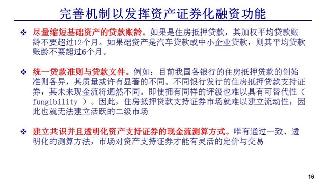 证券化融资(证券化融资的基本流程)