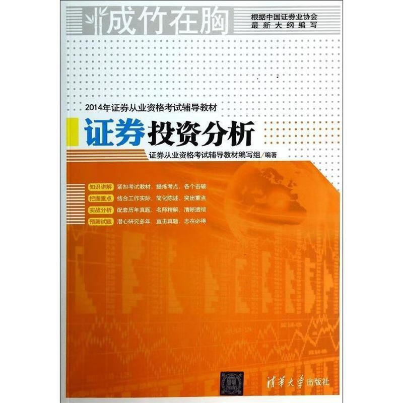 证券考试教材(证券教材及题库)