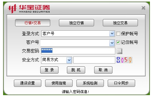 证券交易密码(证券交易密码指的是什么密码)