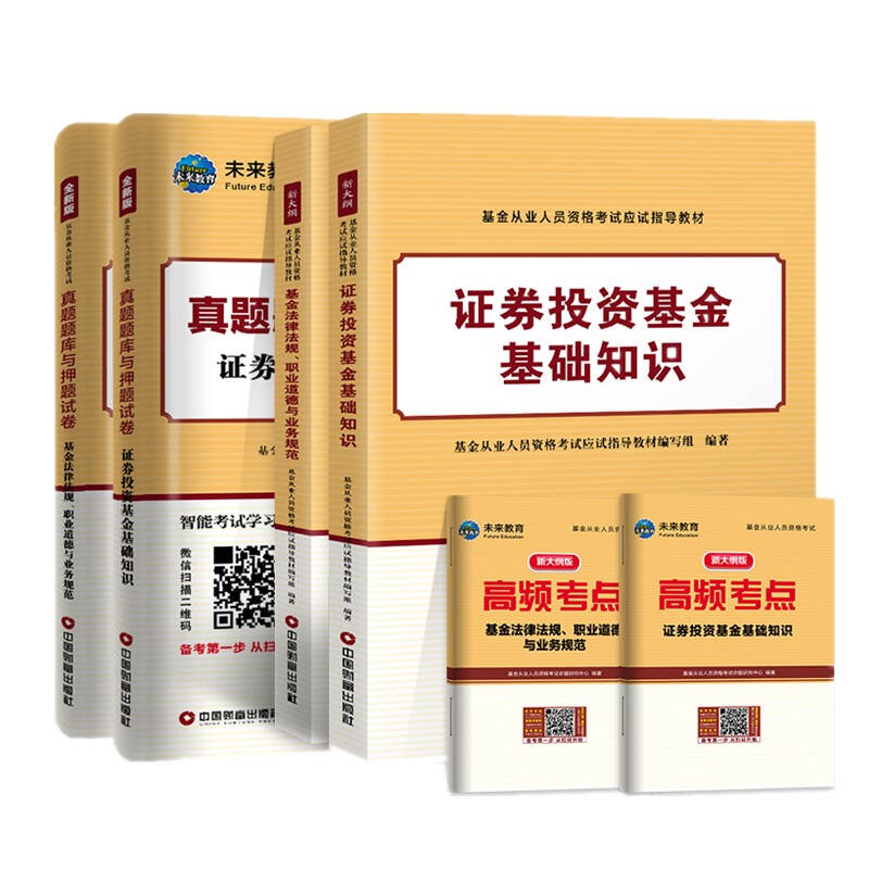 证券从业资格考试书(证券从业资格考试书买谁的比较好)