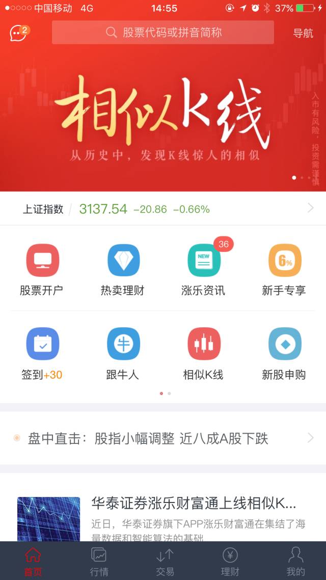 华泰证券官方下载(华泰证券官方下载电脑版)