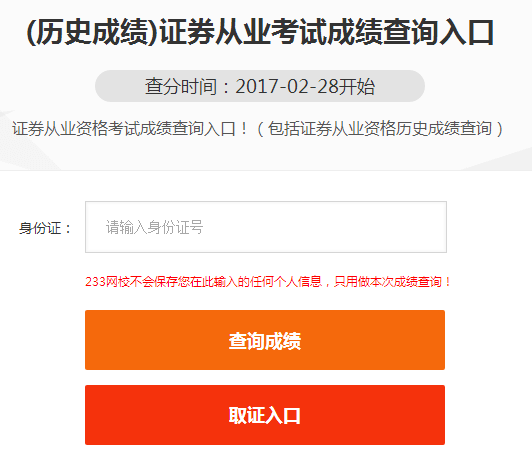 证券从业资格考试成绩(中国证券业协会网站官网)