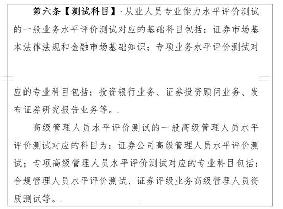 证券专业资格考试(证券专业资格考试科目有哪些)