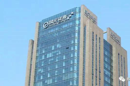 国园证券(国元证券是国企吗?)