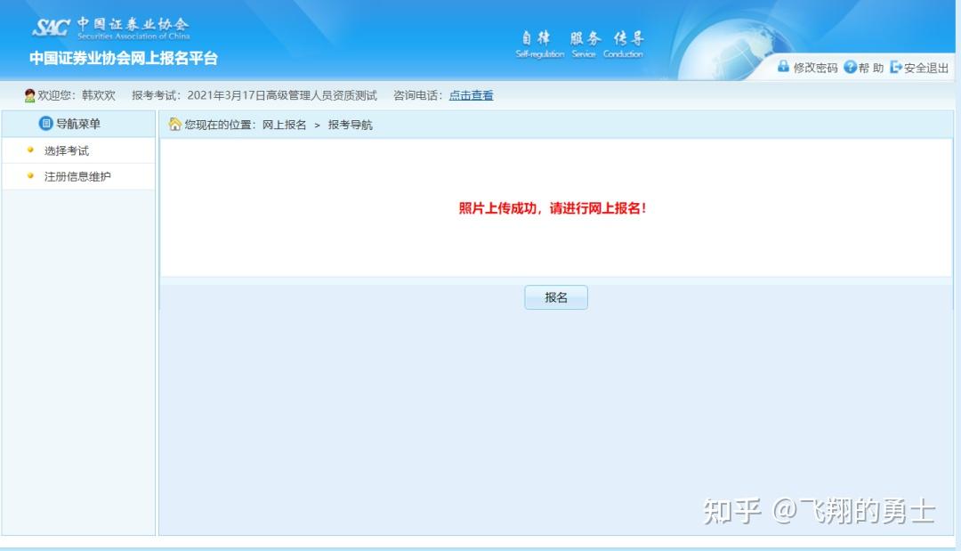 证券从业资格怎么报名(证券从业资格怎么报名考试)
