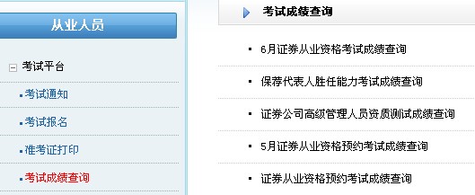 证券从业资格考试成绩(证券从业资格考试成绩保留多长时间)