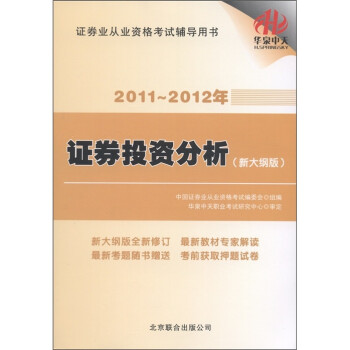 证券从业用书(证券从业人员考试用书)