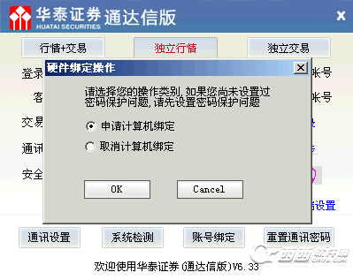 华泰证券官方下载(华泰证券手机版官方下载)