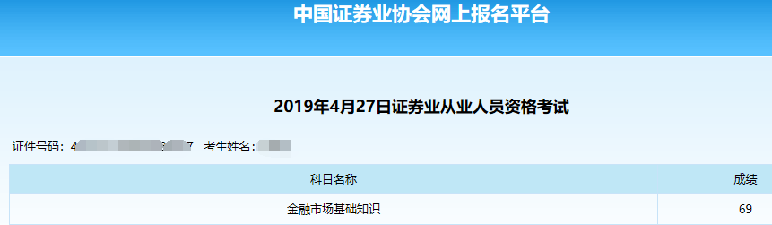 证券从业成绩查询入口(中国证券业协会网站官网)